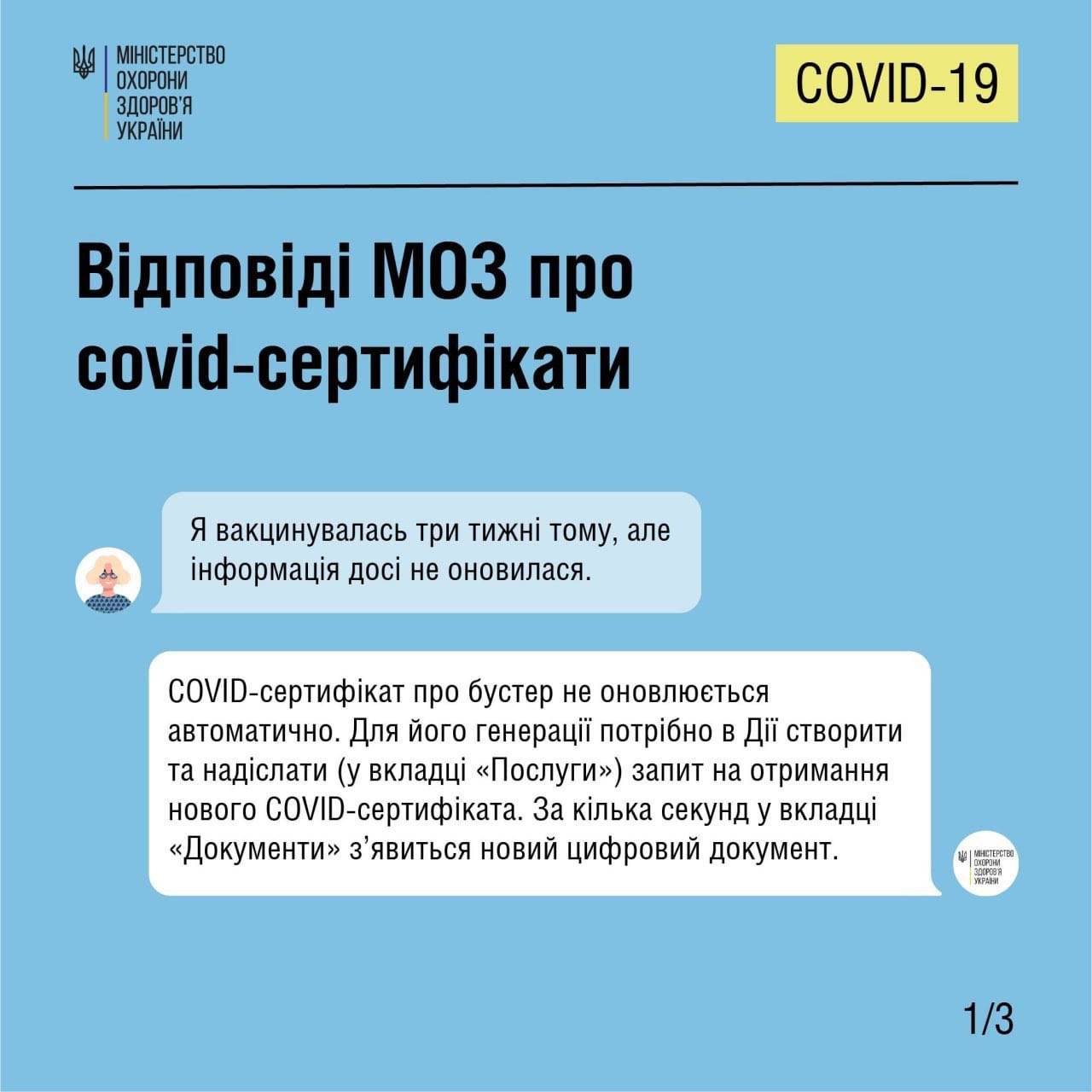 Что делать, если в «Дії» у вакцинированных «бустером» не подтягивается COVID-сертификат 1