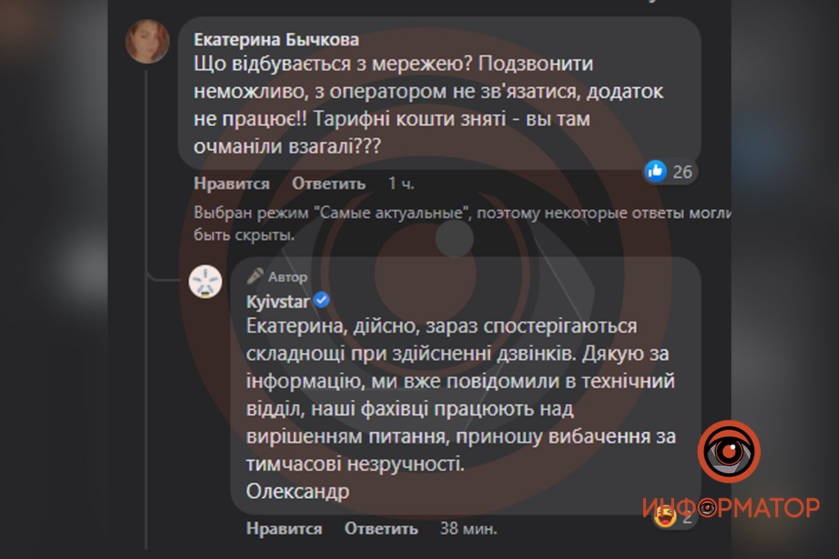 В работе «Киевстара» произошел сбой: что случилось 1