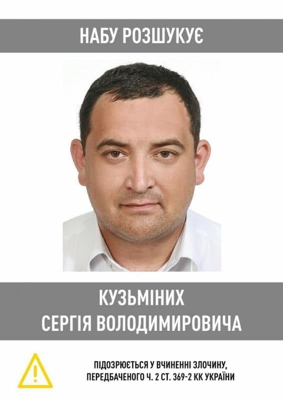 Нардепа від «Слуги народу» Кузьміних оголосили у розшук: його піймали на хабарі у півмільйона 1