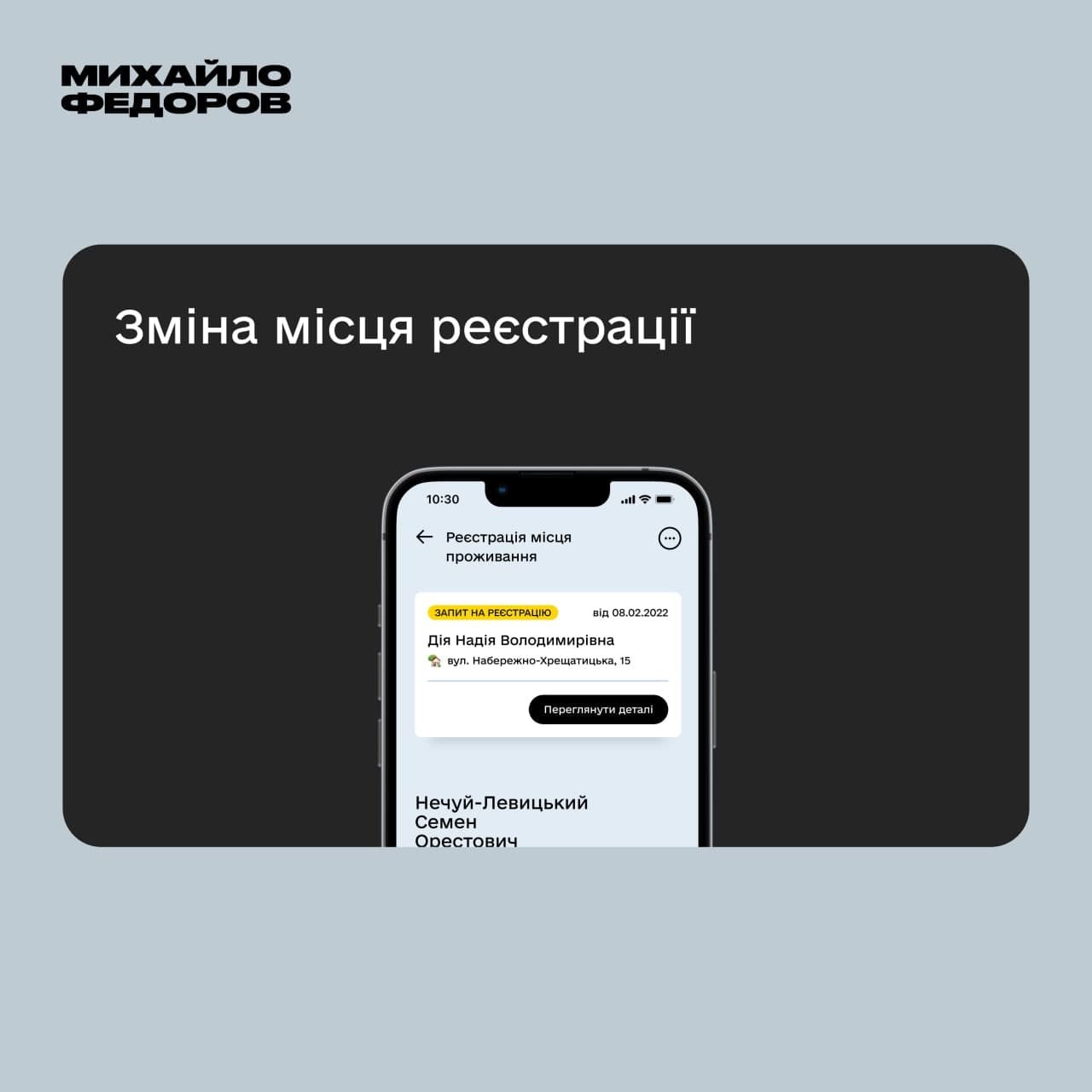 Шеринг техпаспорта, смена прописки и справка о несудимости: какие новые услуги появятся в «Дії» 4