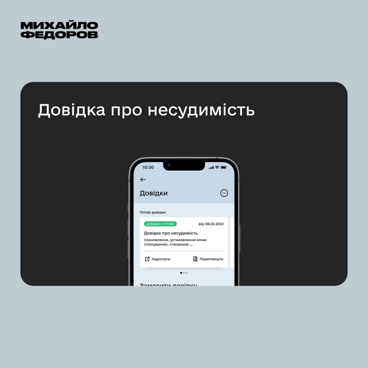 Шеринг техпаспорта, смена прописки и справка о несудимости: какие новые услуги появятся в «Дії» 6
