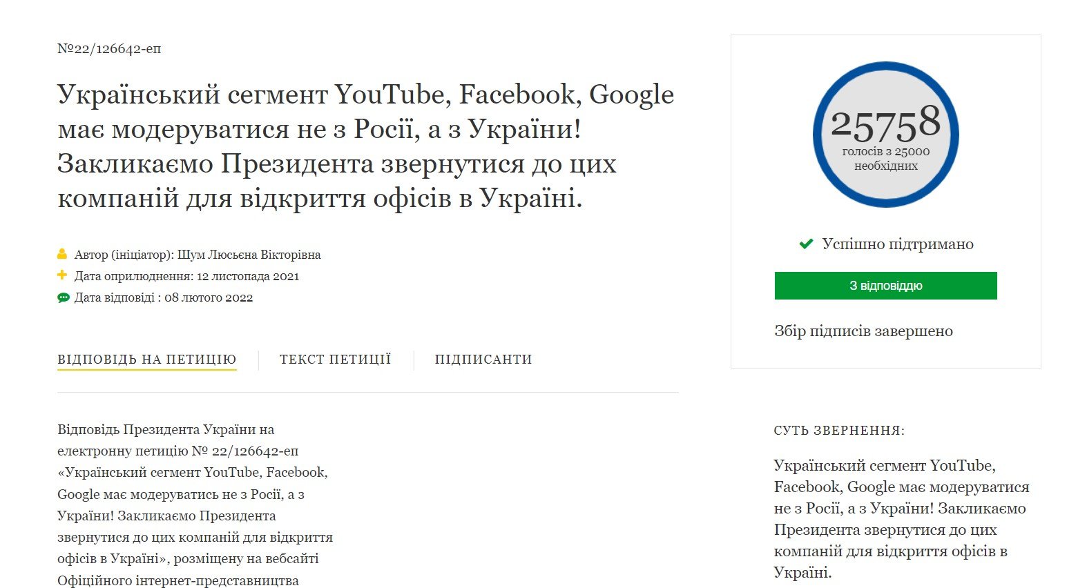 В Украине требуют открыть офисы Google и Facebook: ответ Зеленского 1