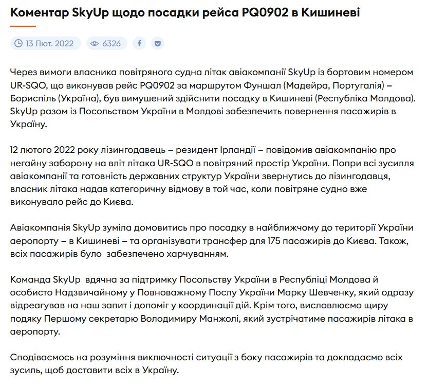 Полёты в Украину: что известно на данный момент 2