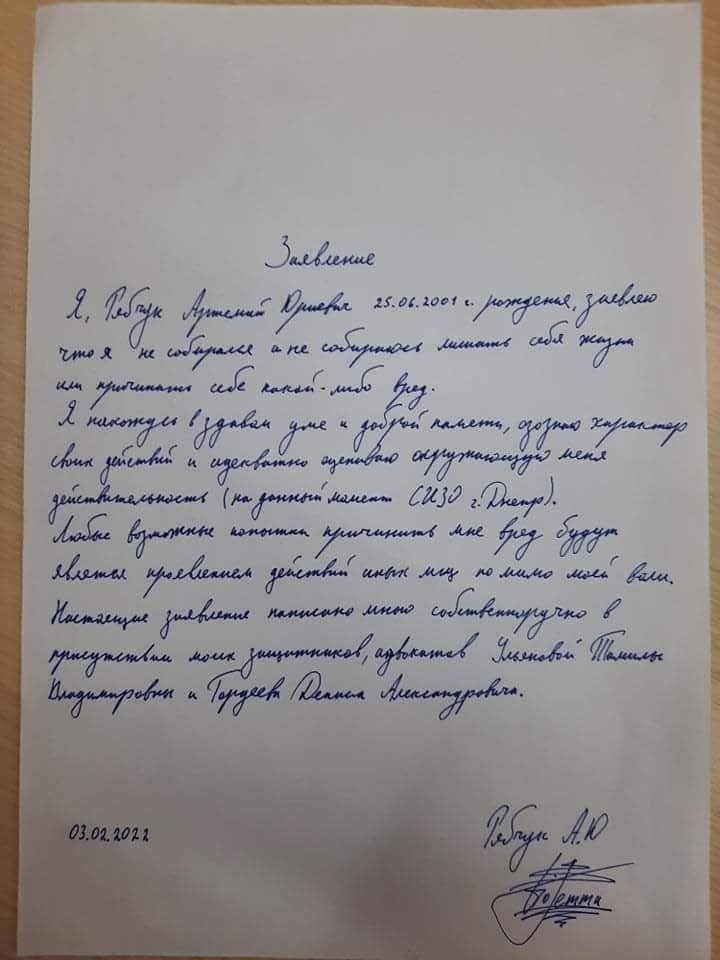 Письмо предоставил Информатору защитник Рябчука