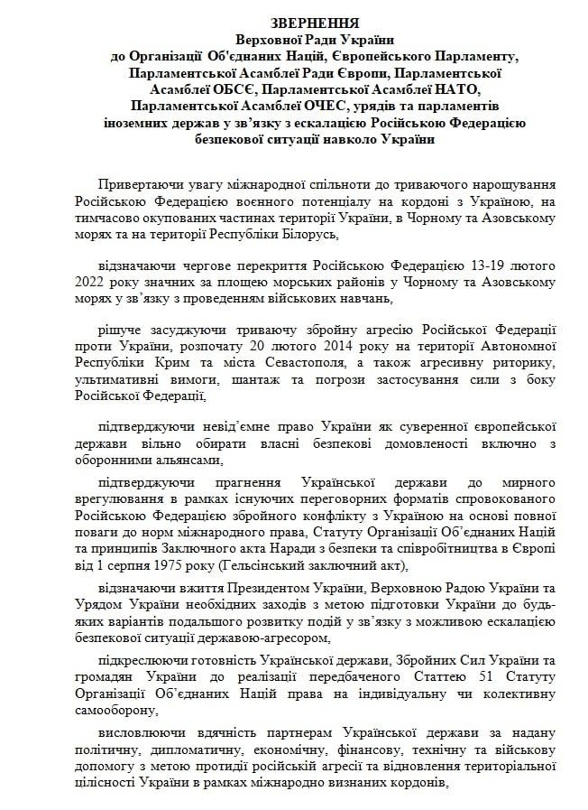 Верховная Рада обратится к международным организациям за оружием и усилением санкций против России 1
