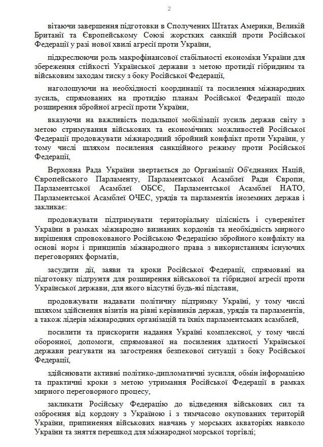 Верховная Рада обратится к международным организациям за оружием и усилением санкций против России 2
