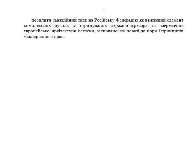 Верховная Рада обратится к международным организациям за оружием и усилением санкций против России 3