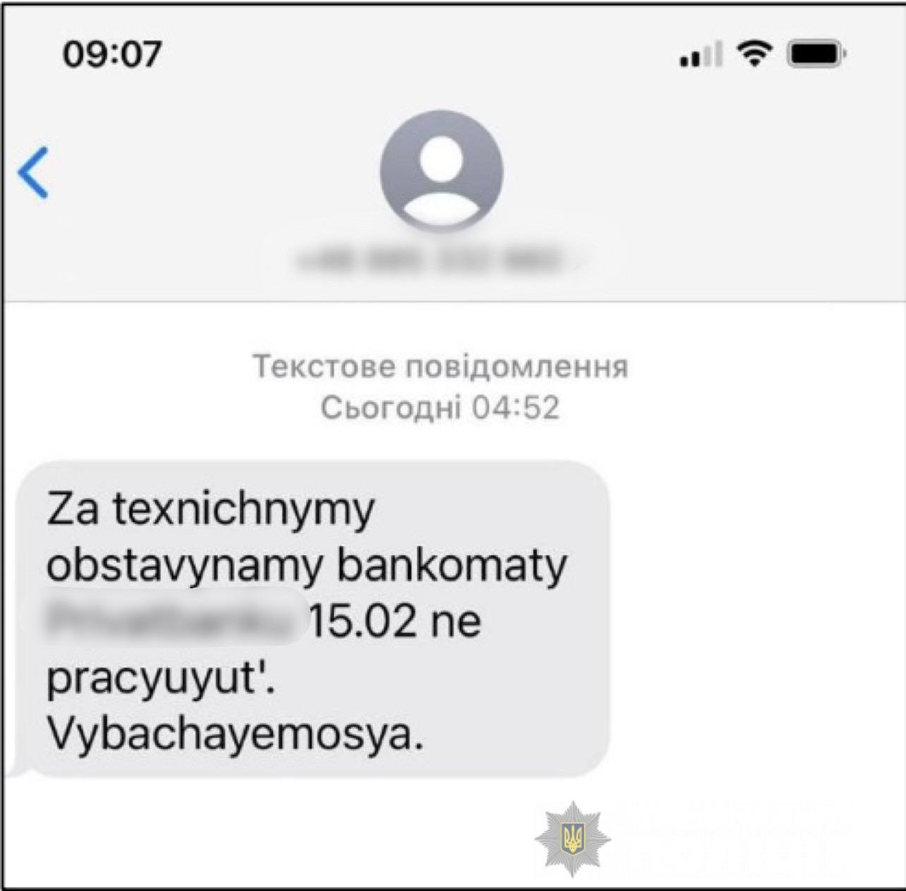 «ПриватБанк» остановил работу банкоматов: правда ли это и что за СМС приходят клиентам 1