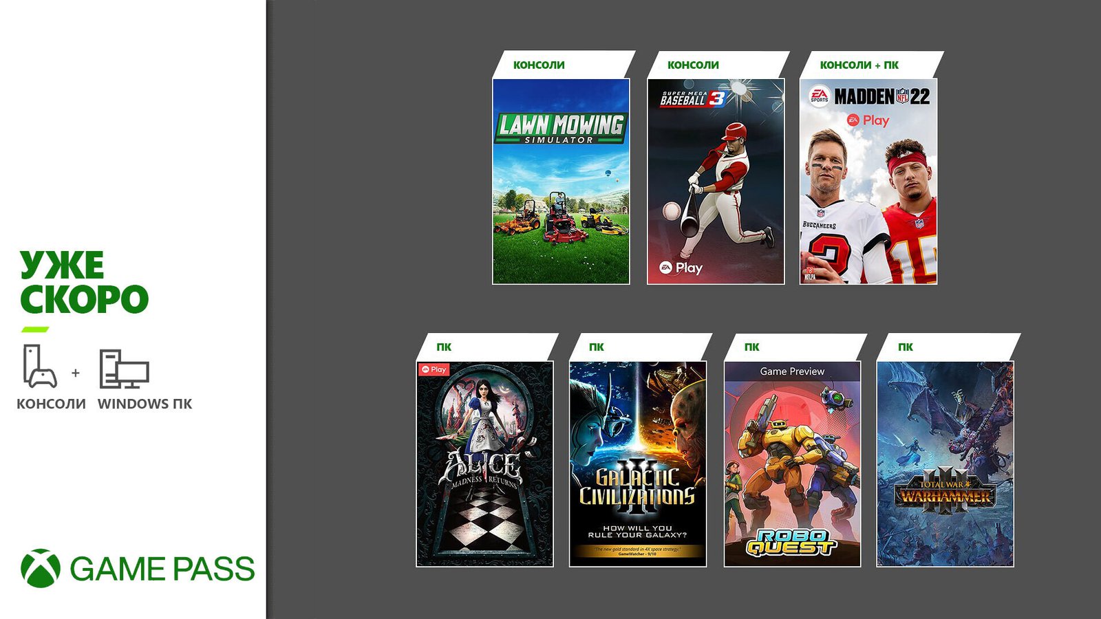 Microsoft назвала все игры, которые появятся в библиотеке Game Pass во второй половине февраля 1