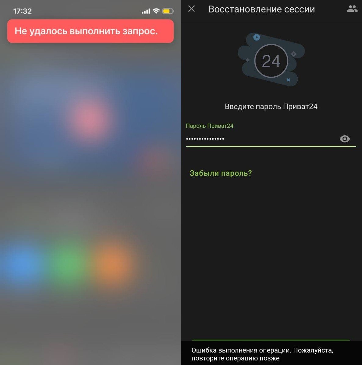 Сбой в «Приват24»: пользователи жалуются на всё 1