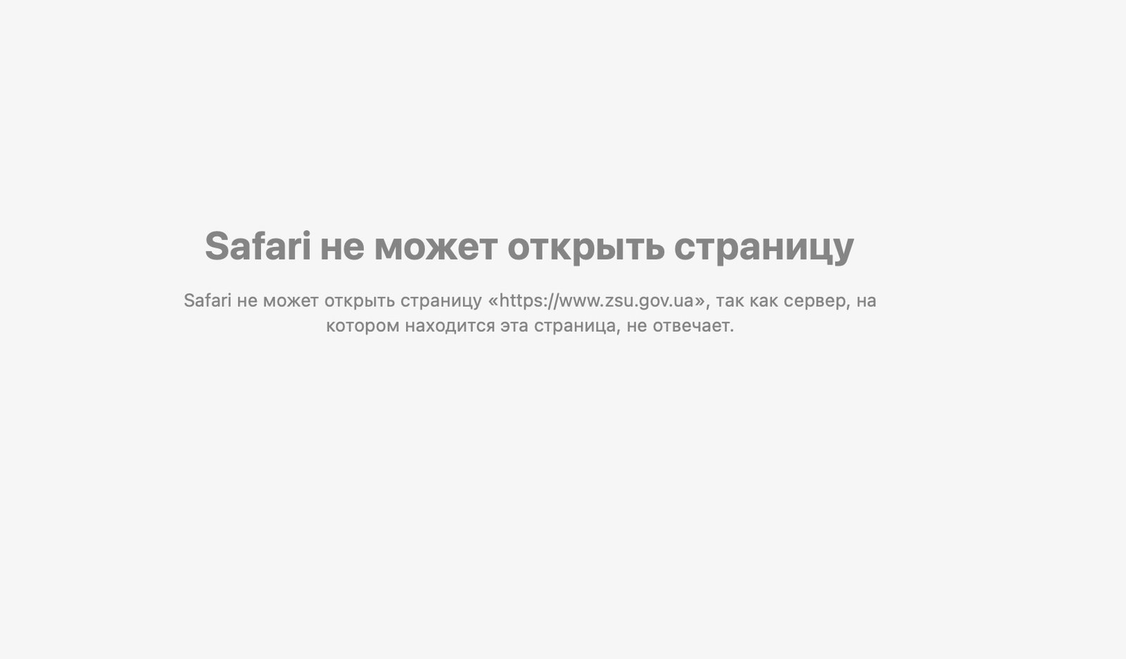 Сайт ВСУ перестал работать 2