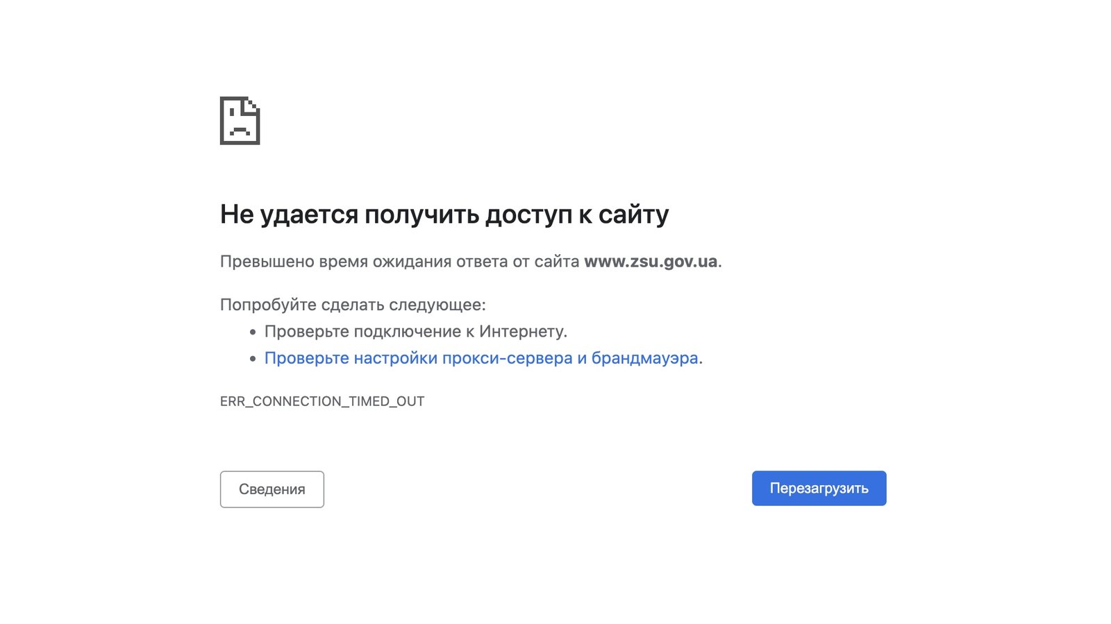 Сайт ВСУ перестал работать 1