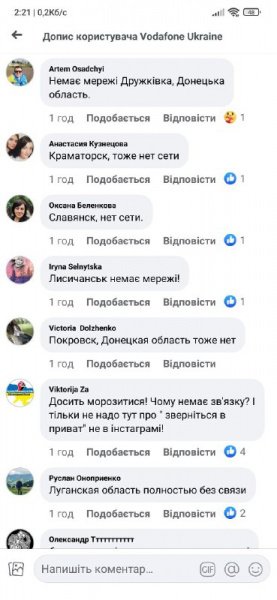 В Донецкой и Луганской областях — проблемы со связью. Vodafone и «Киевстар» работают с перебоями 2