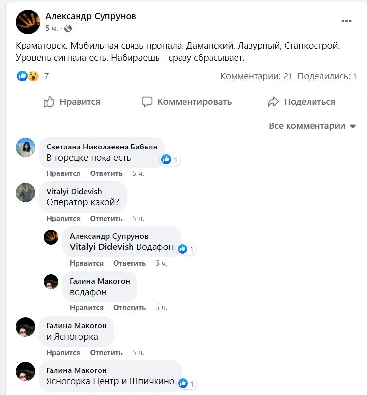 В Донецкой и Луганской областях — проблемы со связью. Vodafone и «Киевстар» работают с перебоями 1