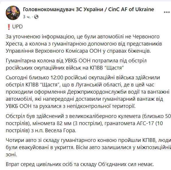 На Донбассе боевики обстреляли гуманитарный конвой Красного Креста: видео 2