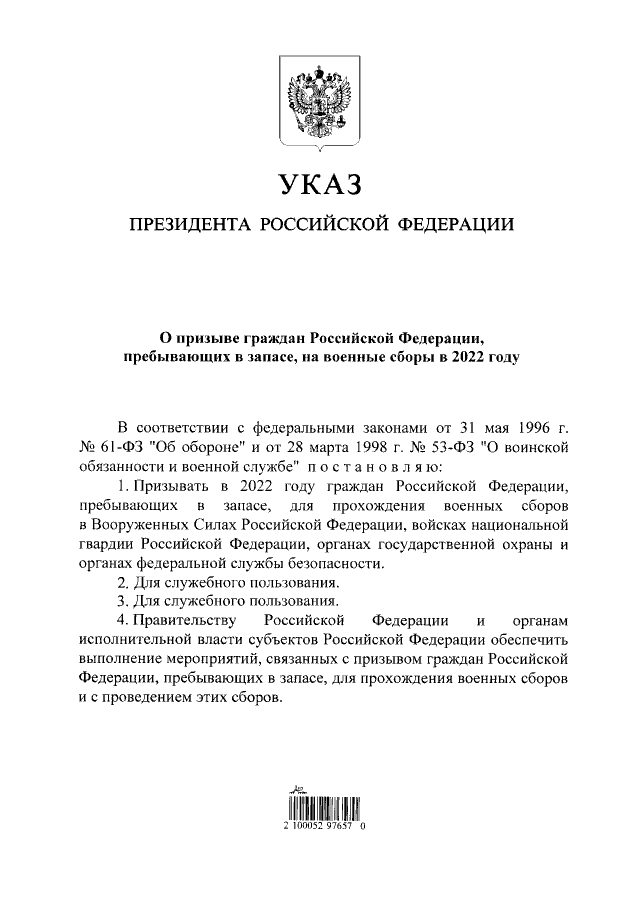 Путин подписал указ о призыве россиян на военные сборы 1