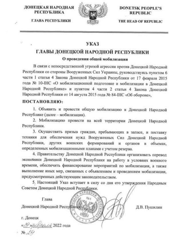 Глава «ДНР» Пушилин объявил всеобщую мобилизацию 1