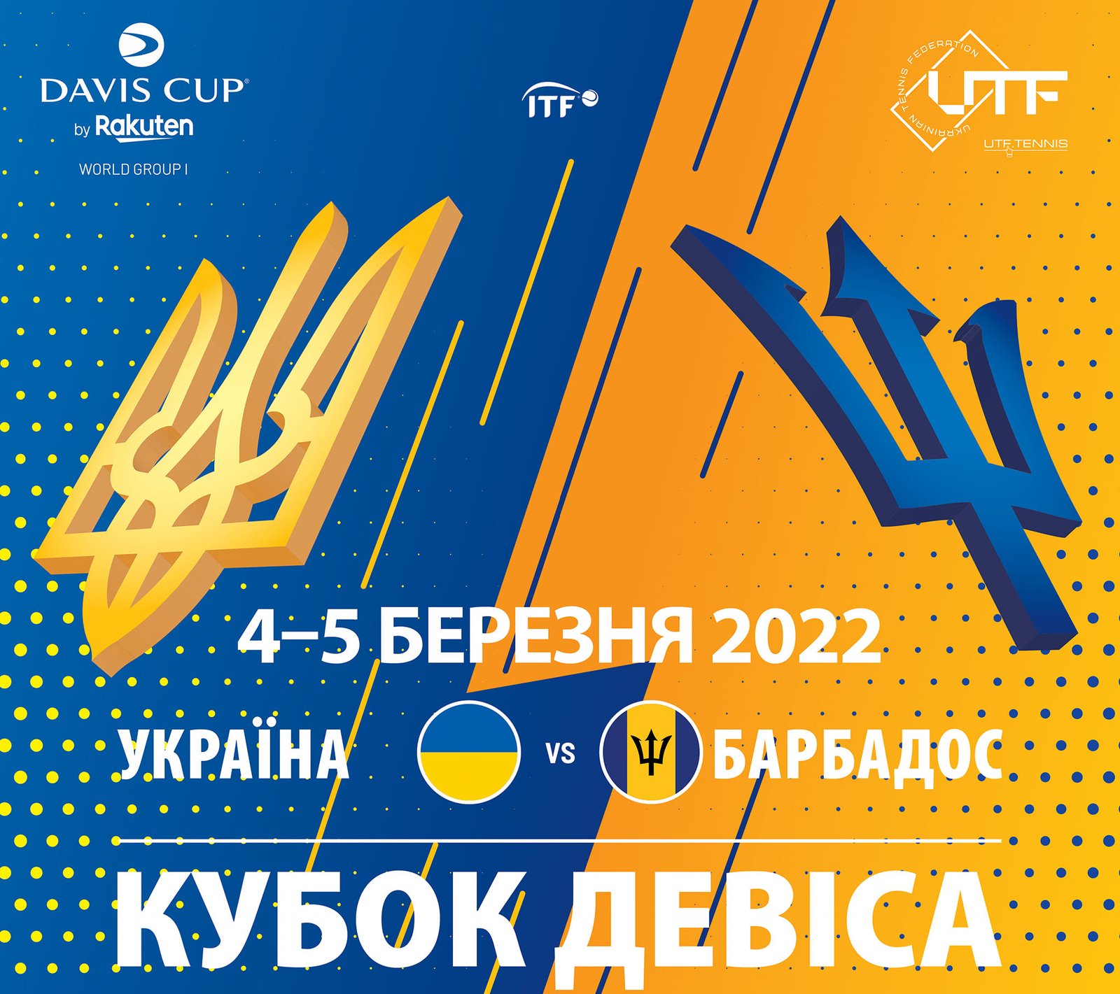 Матч Кубку Девіса перенесли з України: де та коли відбудеться поєдинок 1