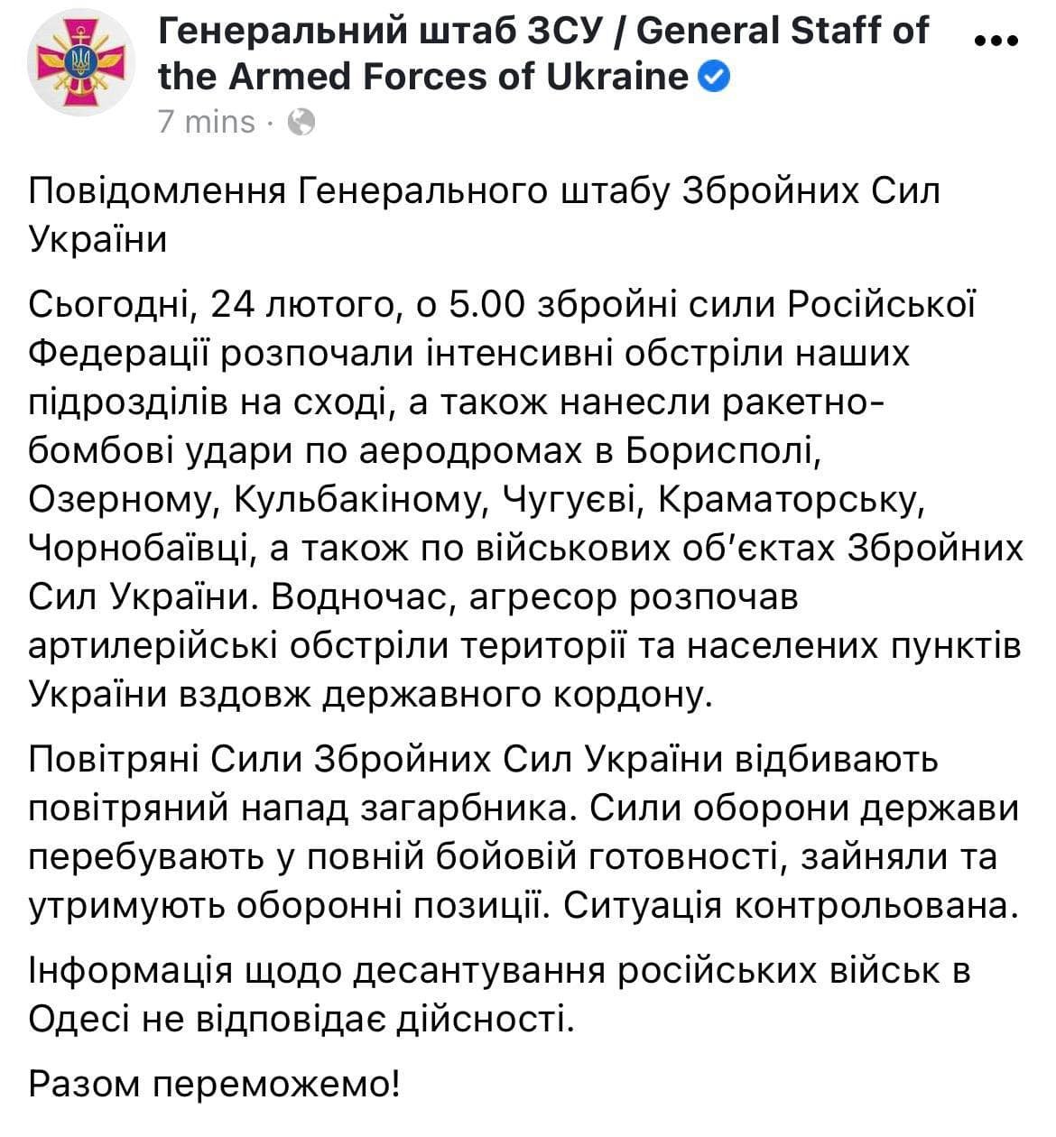 Обстрелы вдоль границы: официальное заявление ВСУ 1