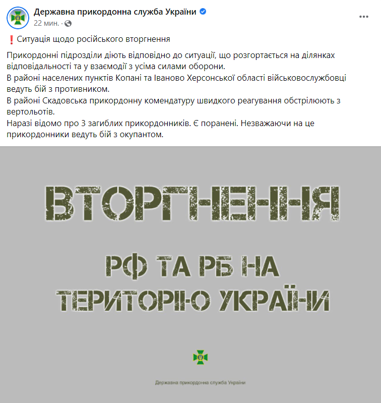 В Херсонской области боевики РФ обстреливают пограничников с вертолётов: известно о 3-х погибших 1