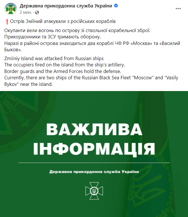 Оккупанты обстреляли остров Змеиный из корабельных орудий 1