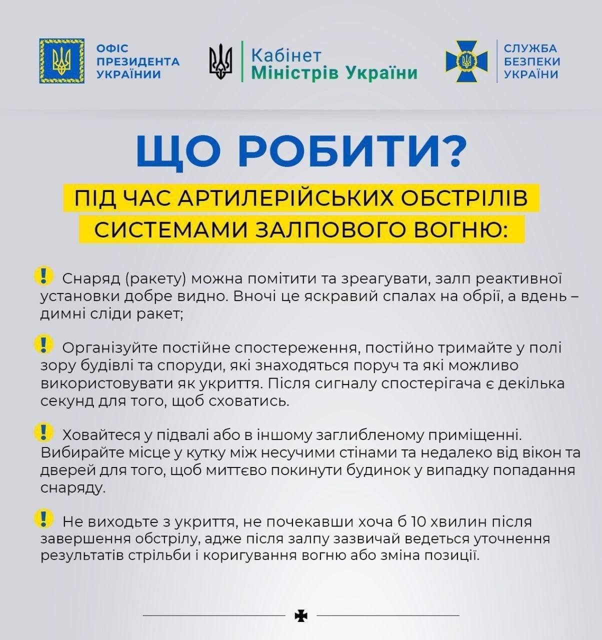 Что делать и как себя вести во время обстрелов 2