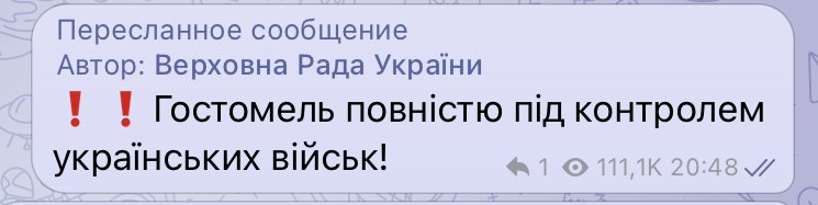 ЗСУ відбила аеропорт Гостомель у Київській області: десант окупантів розбитий (оновлено) 1