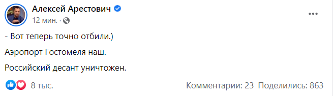 ВСУ отбила аэропорт Гостомель в Киевской области: десант оккупантов разбит 1