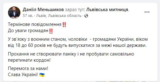 З України не випускатимуть чоловіків віком від 18 до 60 років 1