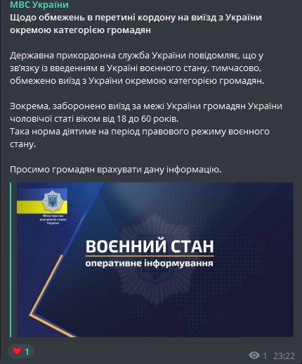 З України не випускатимуть чоловіків віком від 18 до 60 років 2