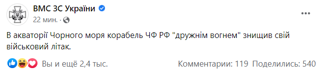 В Чёрном море корабль РФ сбил свой же самолёт 1