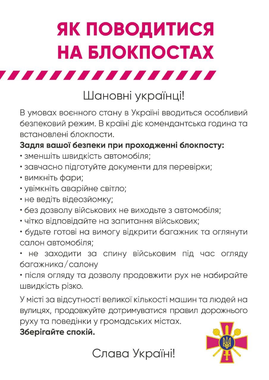 Как вести себя на блокпостах 1