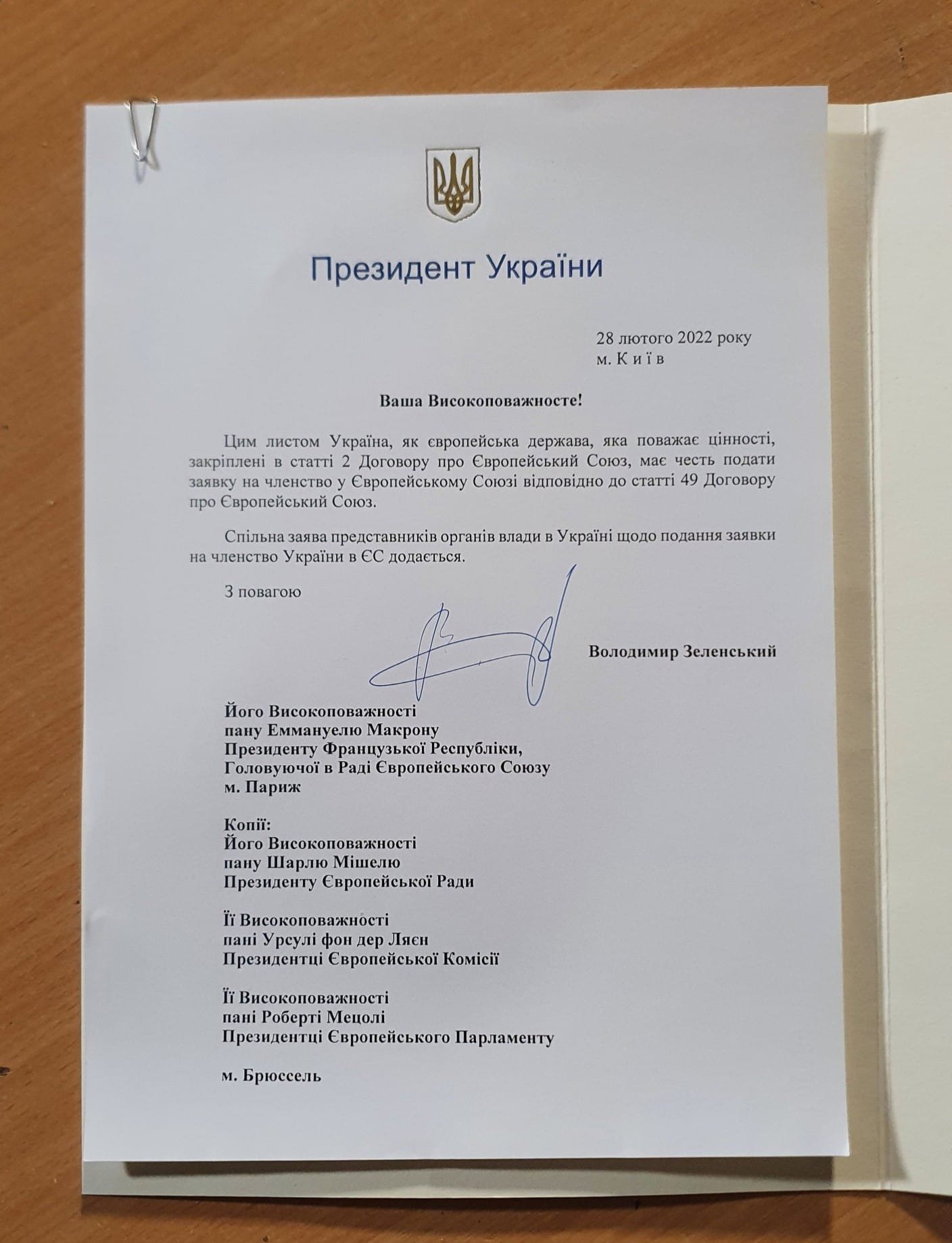 Україна підписала заявку на вступ до ЄС 1