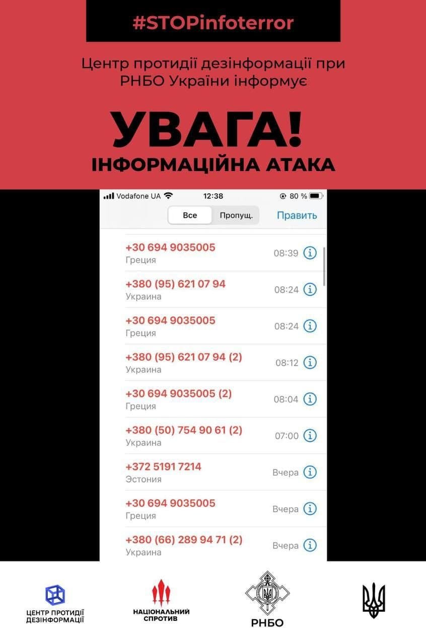 Украинцев просят не брать трубку с неизвестных номеров: это могут быть оккупанты 1