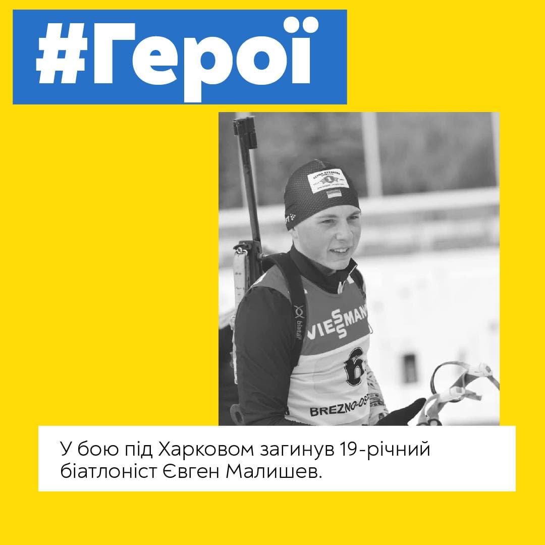 Под Харьковом в бою с оккупантами погиб 19-летний биатлонист 1
