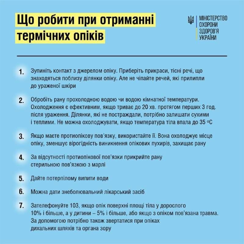 Что делать при термических ожогах: советы от Минздрава 1