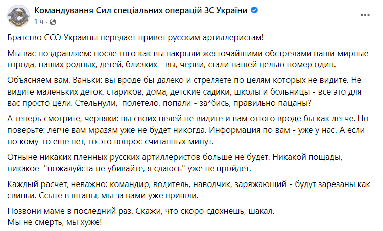 "Жодних полонених більше не буде": бійці ЗСУ передали "привіт" російським артилеристам 1