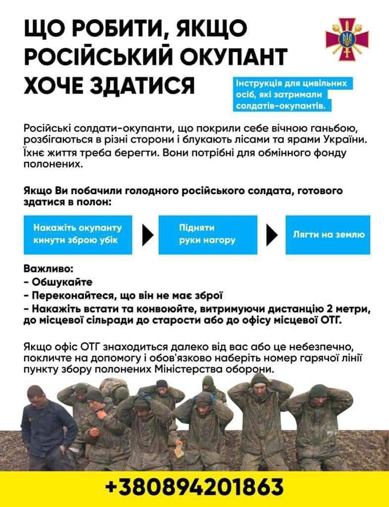 Что делать, если оккупант хочет сдаться в плен 1