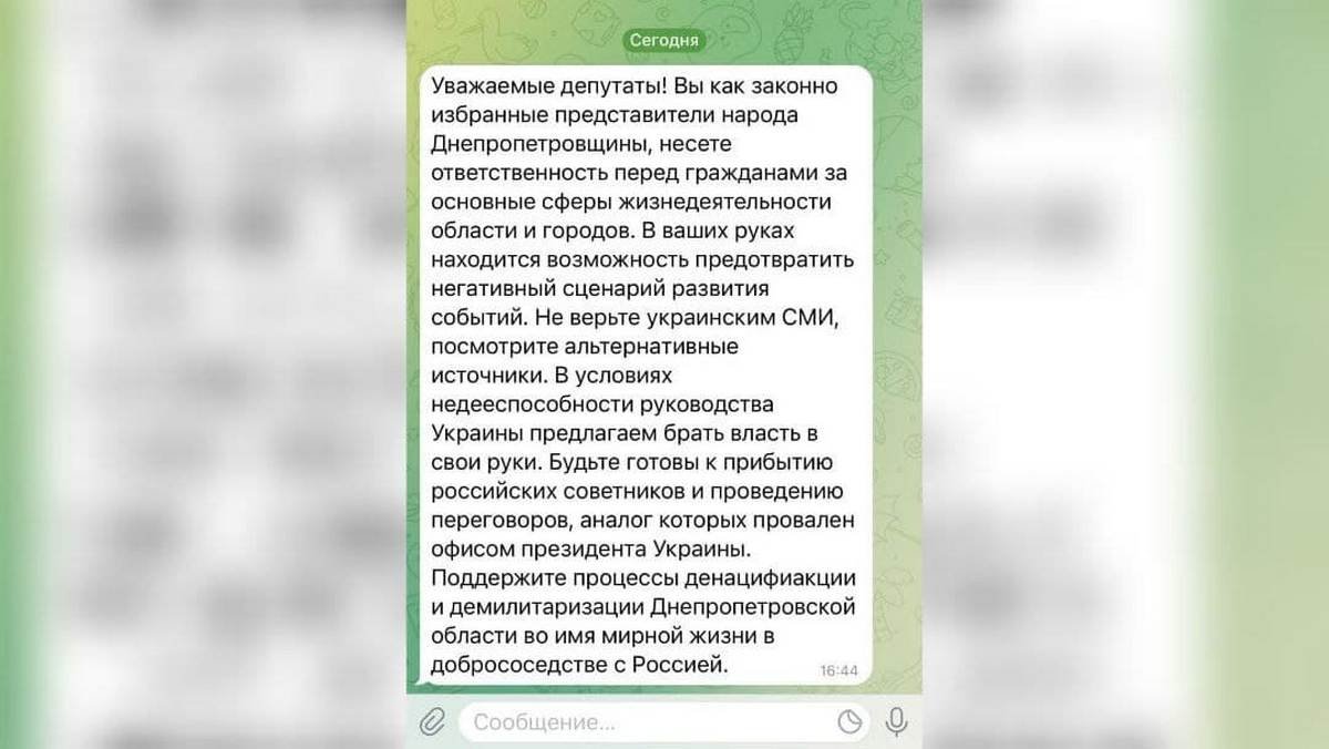 Предлагают сотрудничать и не верить украинским СМИ: оккупанты рассылают сообщения депутатам ДнепрОГА 1