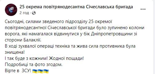 Українські захисники розбили колону окупантів із боку Балаклії 1