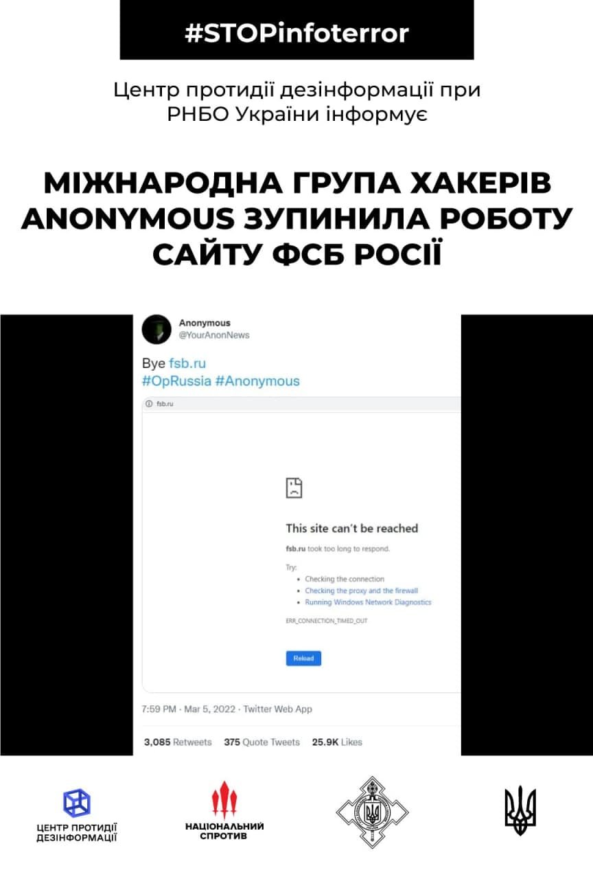 Хакеры Anonymous «сломали» сайт российской ФСБ 1