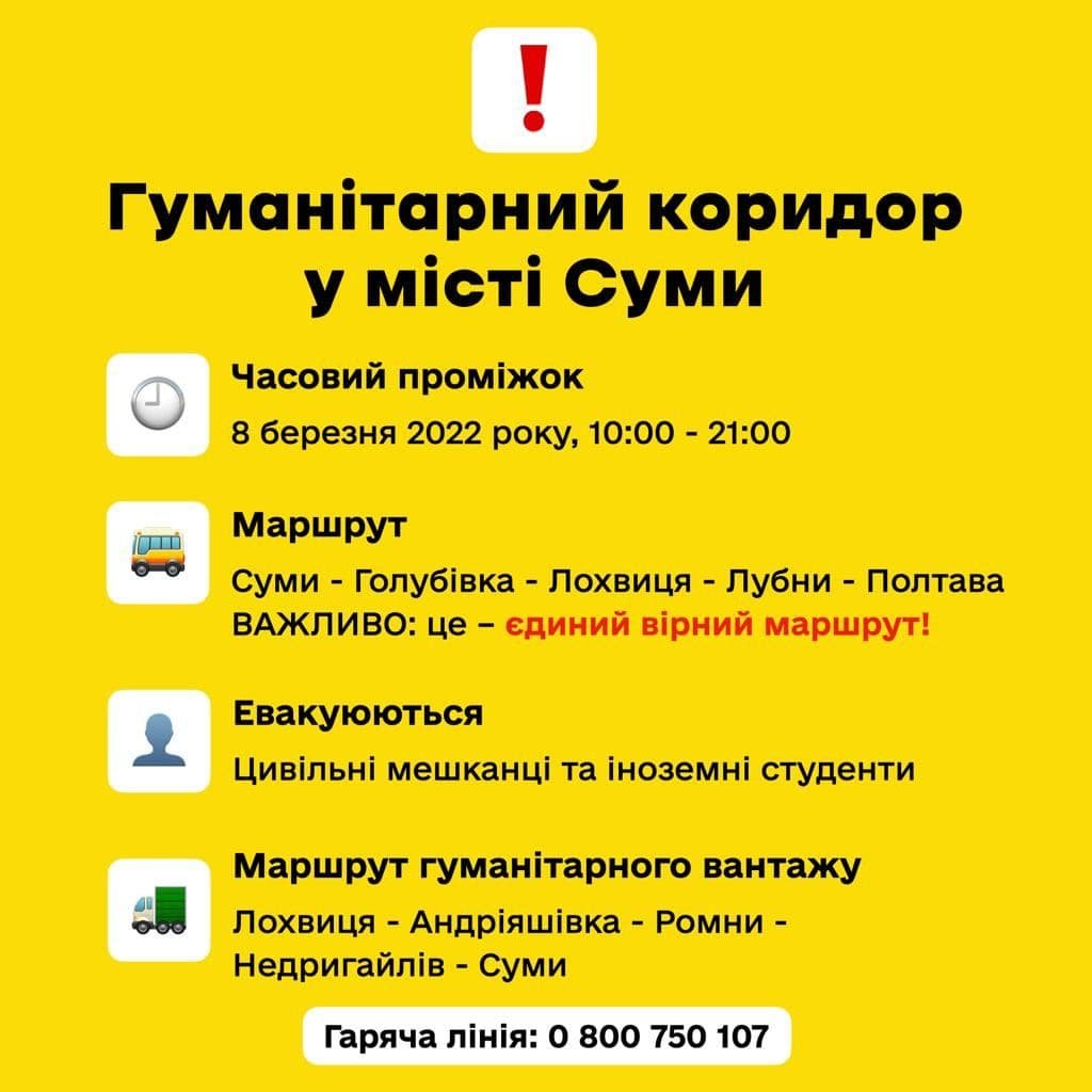 Из Сум объявили эвакуацию мирного населения: время и маршрут 1
