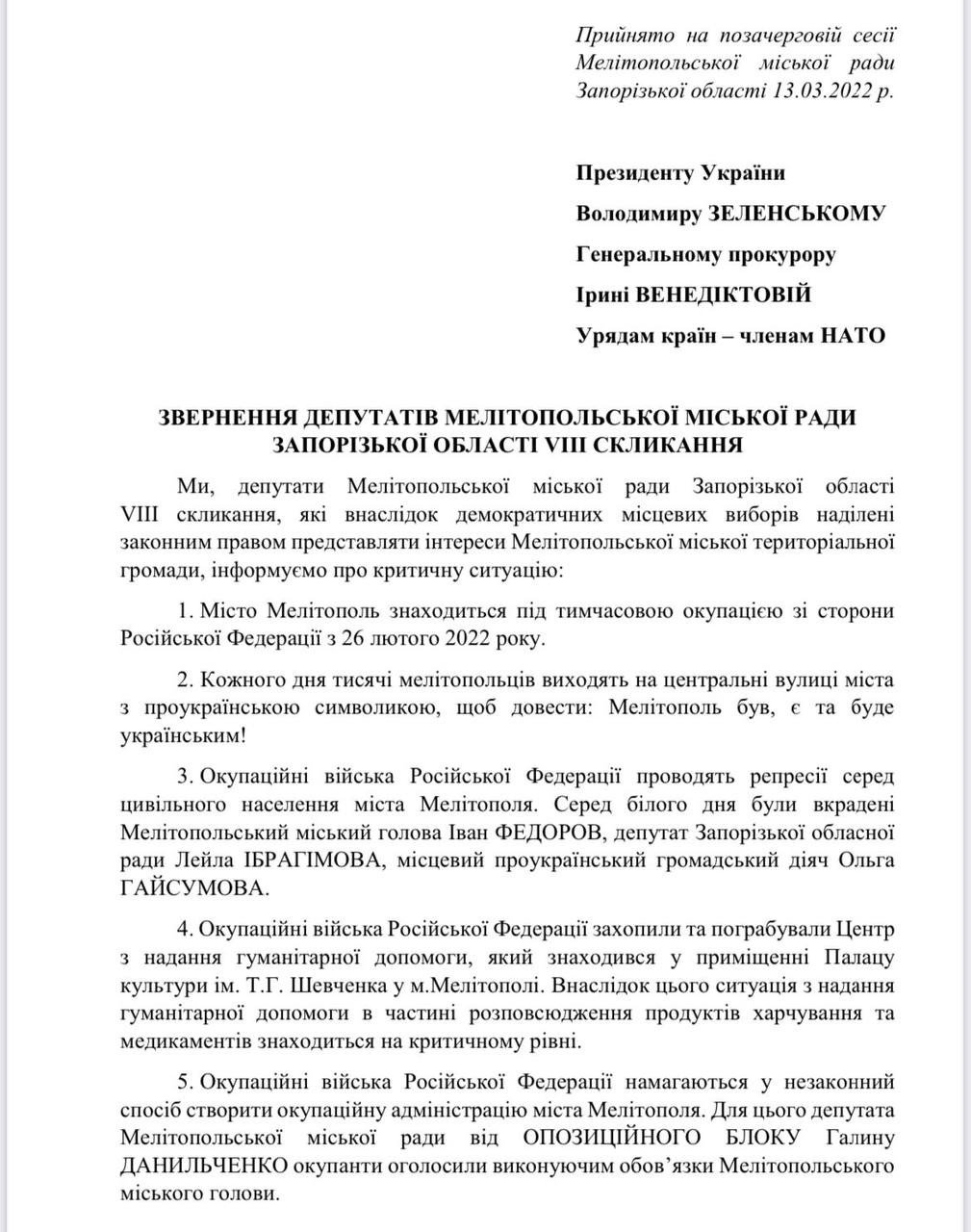 Мелитопольский горсовет просит президента принять все меры для освобождения Ивана Федорова и наказания предателей из «Оппозиционного блока» 1