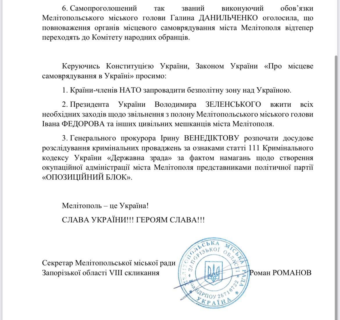 Мелитопольский горсовет просит президента принять все меры для освобождения Ивана Федорова и наказания предателей из «Оппозиционного блока» 2