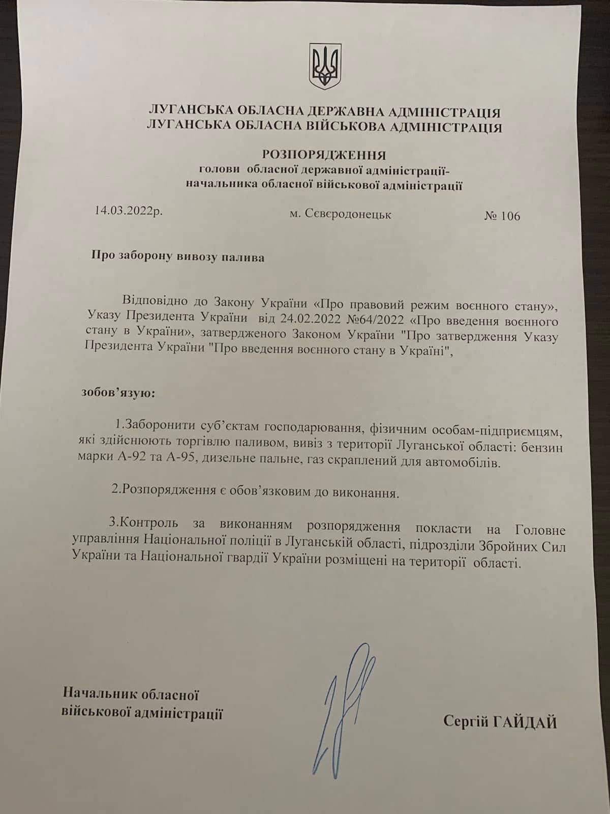 В Луганской области запретили вывозить топливо за пределы региона 1
