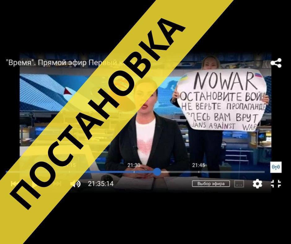 Девушка с антивоенным плакатом на российском ТВ: героиня или актриса? 1