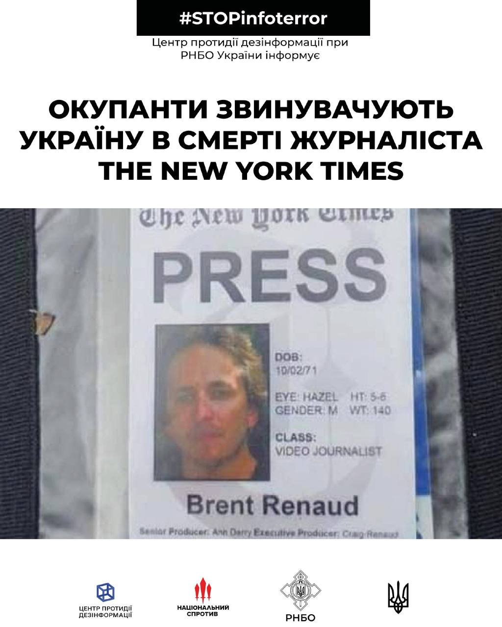 Фейкоделы рф пытаются свалить убийство журналиста The Times на Украину, при этом назвав его американским разведчиком 1