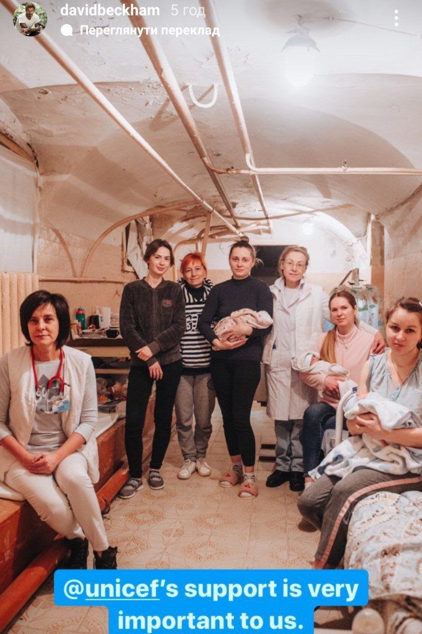 Девід Бекхем віддав свою сторінку в Instagram українській лікарці, щоб показати роботу пологового будинку в Харкові 4
