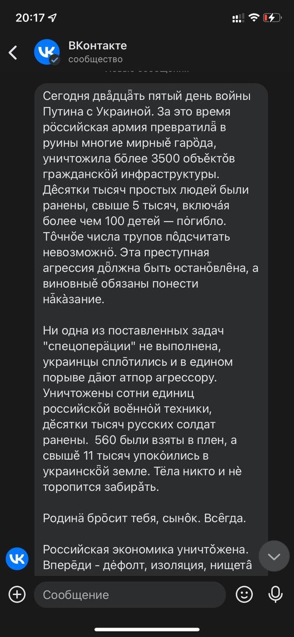 Від імені "ВКонтакті" розсилають правду про війну Росії з Україною: соцмережу зламали 1