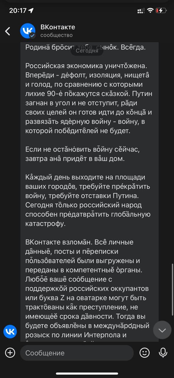 Від імені "ВКонтакті" розсилають правду про війну Росії з Україною: соцмережу зламали 2